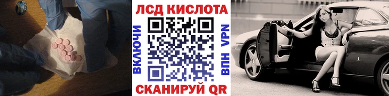 ЛСД экстази кислота  Купить закладки  Инза 
